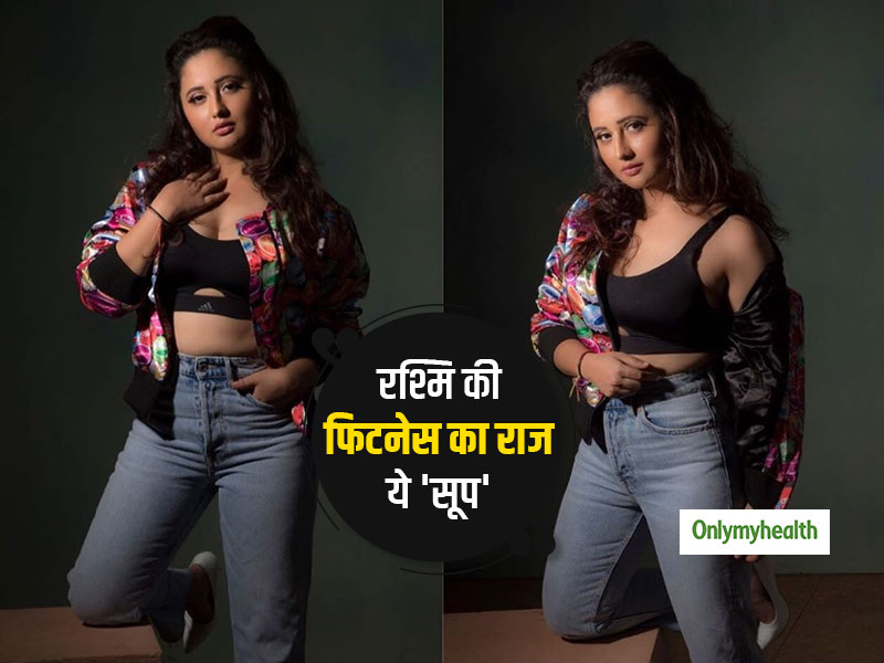 Weight Loss: बिग बॉस 13 की कंटेस्टेंट रश्मि देसाई इस सूप को पीकर 1 हफ्ते में हुई थी स्लिम, जानें रेसिपी